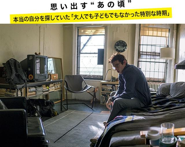 主人公が暮らすアパートは、若き芸術家たちが集まるダウンタウンの人気スポットに位置