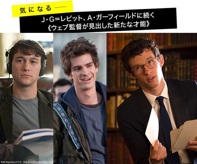 数多くの若手実力派が、ウェブ監督のもとでブレイク。本作でも、“神話”は継続中だ