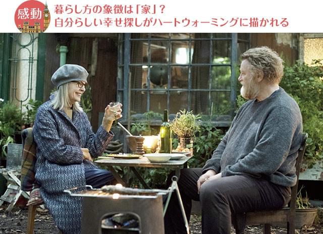 裕福であることだけが幸せ？ 自然に囲まれた暮らしぶりが、観客に問いかけてくる