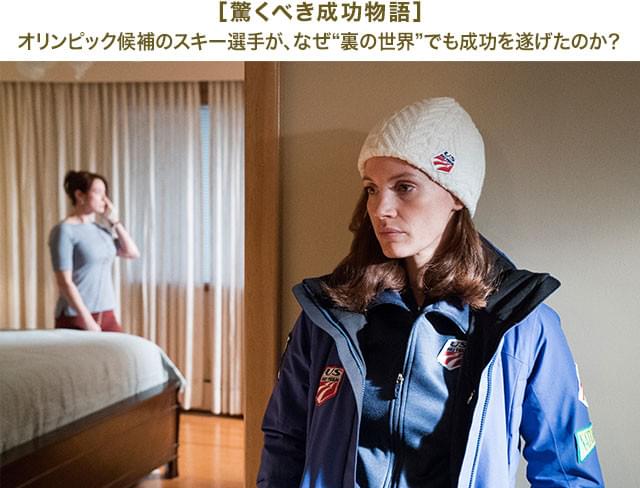 モーグル競技全米3位のオリンピック候補だったブルームは、なぜ転身を図ったのか?