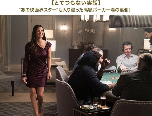 FBIの検挙によって発覚した、高額ポーカールームの存在──その実態がついに明らかに