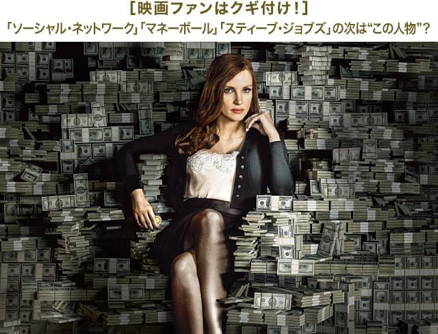 マーク・ザッカーバーグ、ビリー・ビーン、スティーブ・ジョブズの次は、この美女!