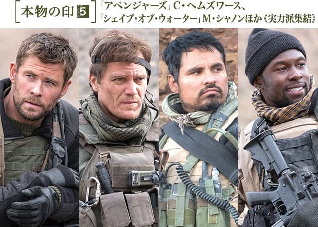 「シェイプ・オブ・ウォーター」のマイケル・シャノンら、豪華俳優陣が顔をそろえた