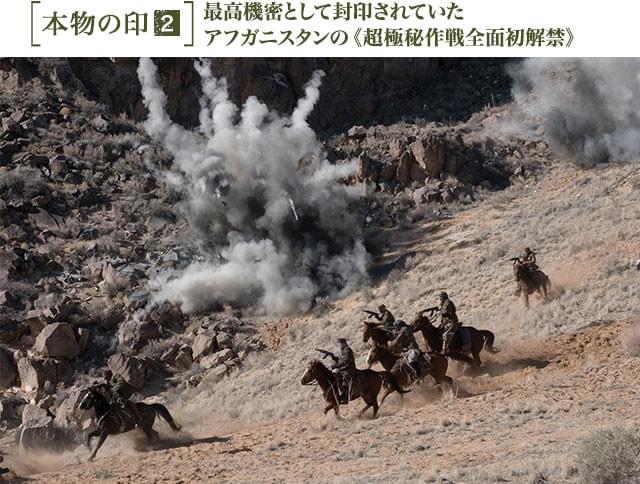 これが、長らくベールに包まれていた「極秘作戦」の真実――圧巻の戦闘シーンが連続！