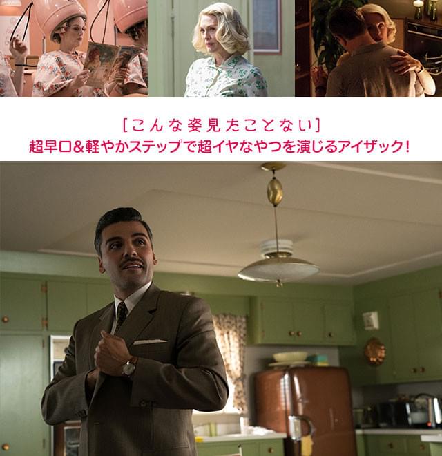 出演作ごとにイメージを変えるアイザックが、今作ではイヤなやつを軽快に演じる！