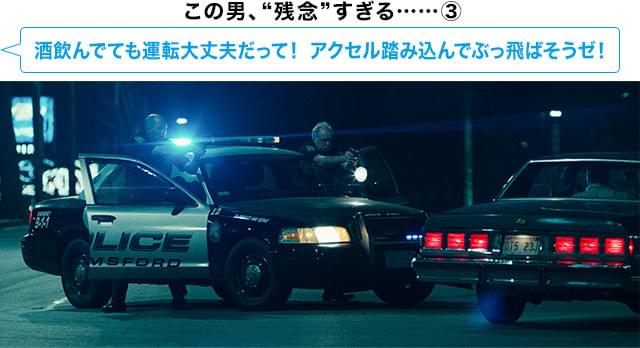 大暴走の果てに、銃を構える警官に止められてしまうボーマンたちを意外な展開が待つ
