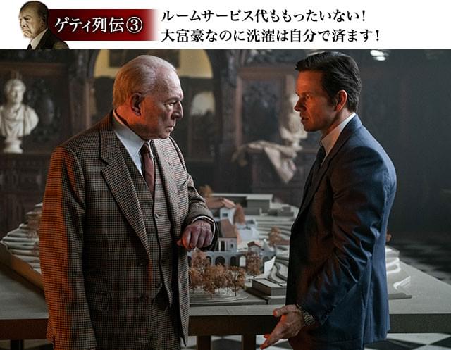 誘拐事件を通して、ゲティと腹心チェイス（ウォールバーグ）の関係は緊迫していく