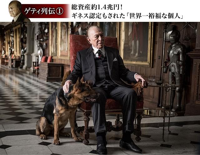 インタビューに応じるゲティから漂うのは、不気味な威圧感。この男に弱点はあるのか？