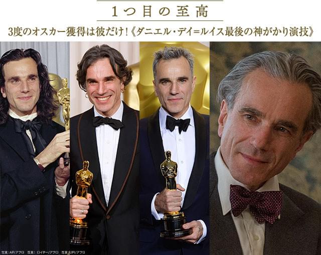 「マイ・レフトフット」「ゼア・ウィル・ビー・ブラッド」「リンカーン」で受賞