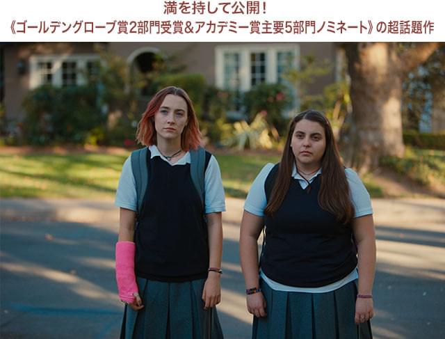 親友ジュリーを演じるビーニー・フェルドスタイン（右）は、ジョナ・ヒルの妹