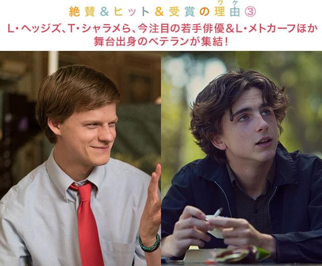 ヘッジス（左）とシャラメ（右）が、真面目な優等生役とクールな不良役を好演