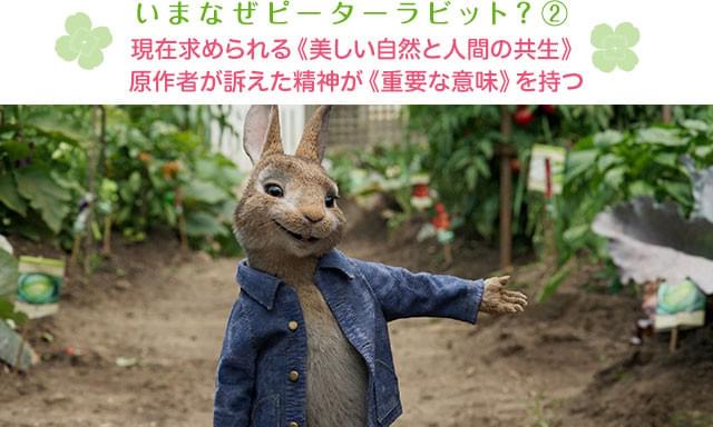 英・湖水地方を舞台に描かれるウサギと人間の物語は、実は環境保護へとつながっている