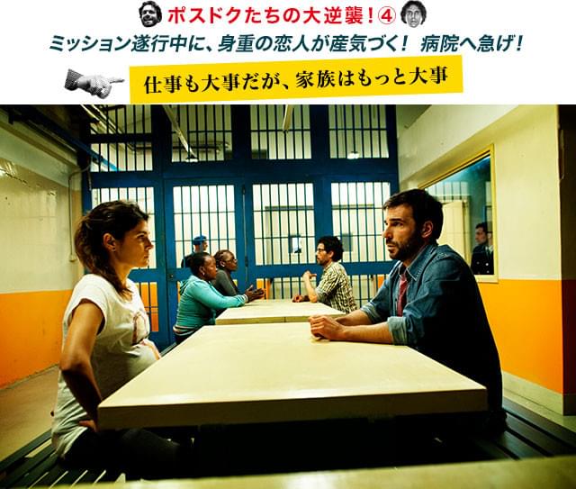 恋人との関係もしっかり描写、危険なミッションを心配してくれる家族は大事！