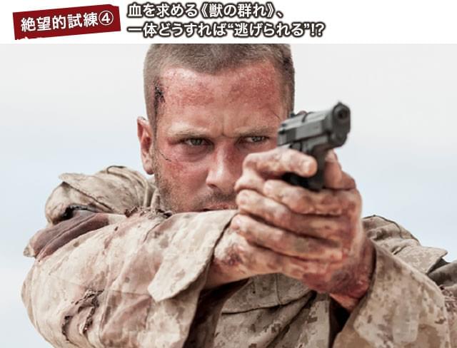 構える拳銃の先には何が!? 隠れる場所も、身を伏せる術もないマイクは“格好の標的”