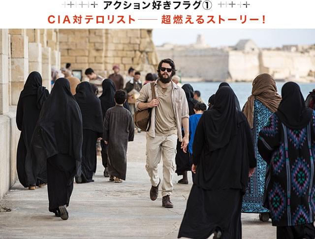 今なお続く「テロ戦争」を背景に、リアリティあふれる「目の前にある危機」が描かれる