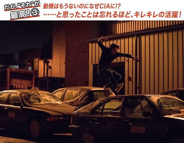 卓越した能力を買われてCIAにスカウトされるが、独断専行で大暴れ!