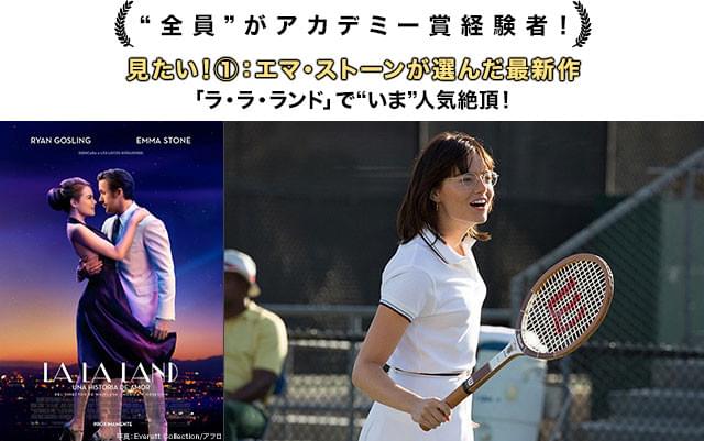 「ラ・ラ・ランド」で大ブレイクを果たしたストーンが、演技力の幅広さを見せ付ける