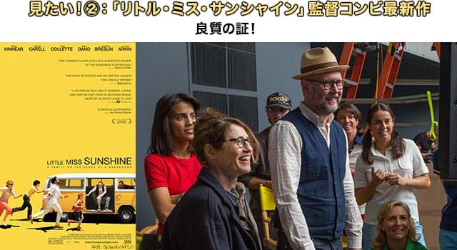 映画ファンの“心の名作”を生み出した監督コンビが、再びハートをわしづかみにする!