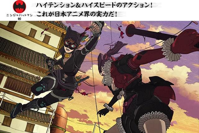 キャットウーマンVSハーレイ・クイン！ ハイクオリティな日本アニメの「本気」を見よ