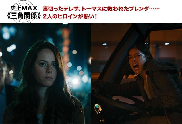 頼れる戦力となったブレンダ（写真右）に対し、テレサと（左）の溝は深まっていく……