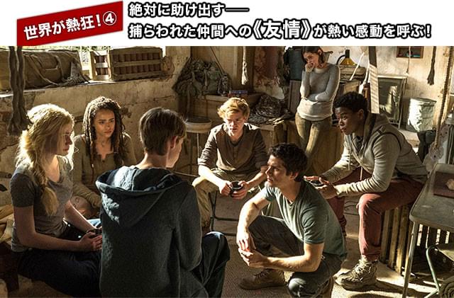 固いきずなで結ばれてきた仲間たちだが……最新作では、シリーズ最大の試練が襲う！