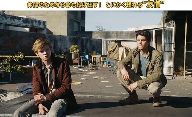 トーマスと相棒ニュートの関係に、最終章ではある“変化”が!? 驚きのラストを見逃すな