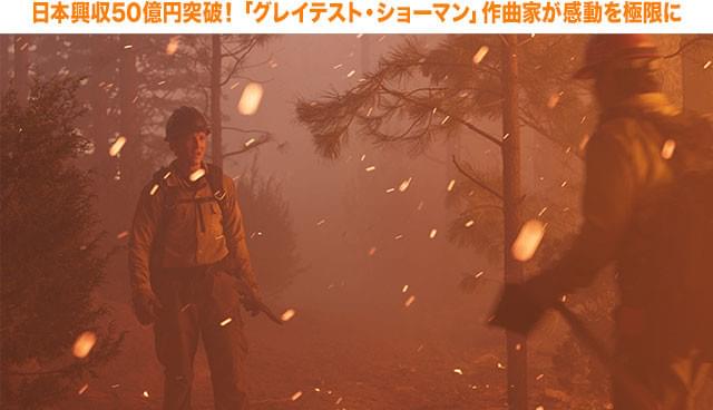 男たちの熱きドラマを、ダイナミックなサウンドトラックがさらに荘厳に盛り上げる