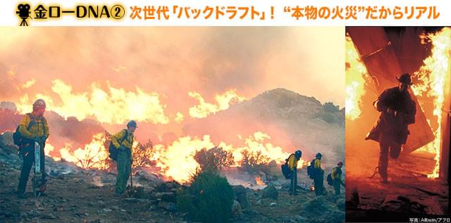 「バックドラフト」(右)を演出した「本物の火」が、今回は比較できないほど大規模に