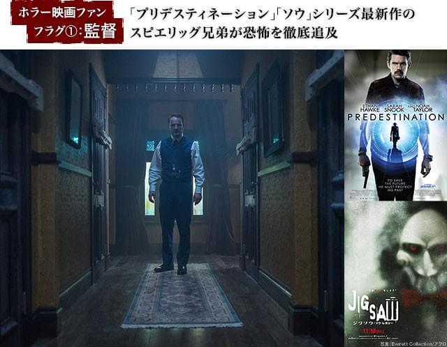 因縁や呪いが導く恐怖が描かれる本作の一場面（左）と、過去の監督作の数々（右）