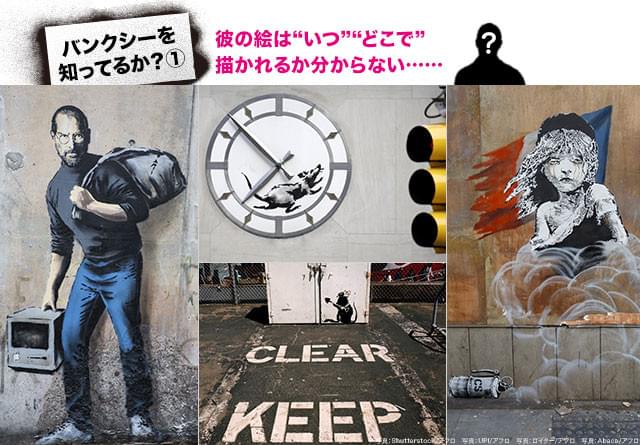 有名人や有名作品すら勝手にモチーフに！ 圧倒的な芸術性とスキャンダラス性が魅力