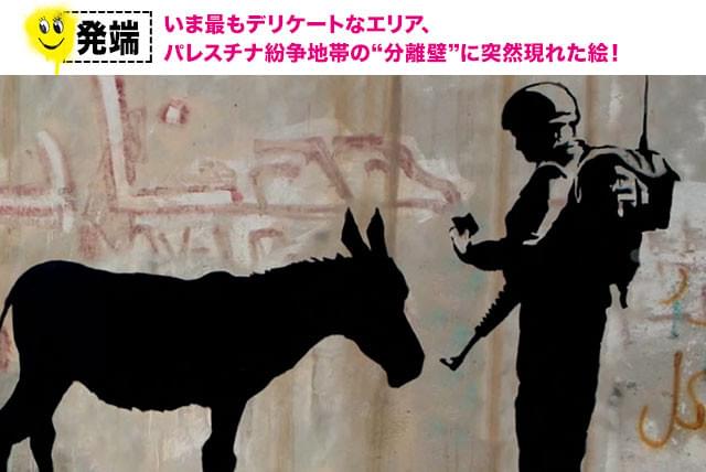 あらゆる立場の人間を巻き込む大論争の象徴となったのが、この「ロバと兵士」の絵