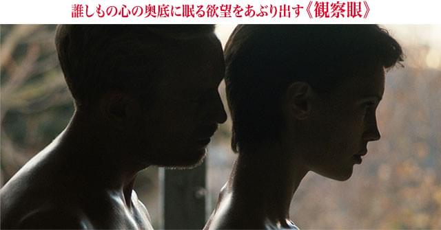 本作では過激な性描写を通して、女性と男性それぞれが持つ欲望を映し出している