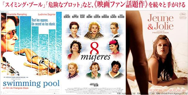（左から）「スイミング・プール」「8人の女たち」「17歳」