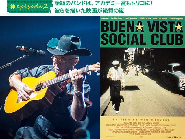 巨匠ベンダースも彼らにほれた! 映画のポスター(右)も大人気アイテムに