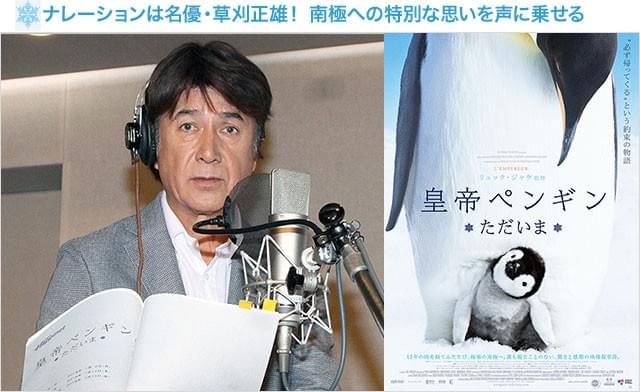 あまりに感動的な内容に、草刈正雄はナレーション収録中に何度も感極まったという