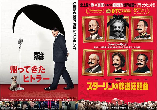 世界をブラックな笑いに包んだ「帰ってきたヒトラー」に続く、超・問題作が公開！