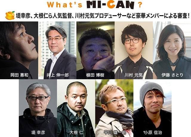 映画業界を目指す者なら、知っていて当然? 豪華メンバーが審査員に名を連ねる!