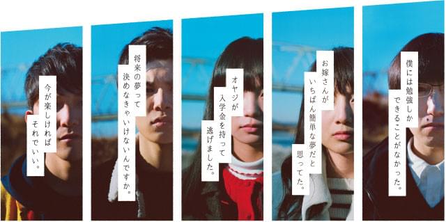 今を生きる若者の「等身大の全力」が詰まった一作を、全身で受け止めてほしい!