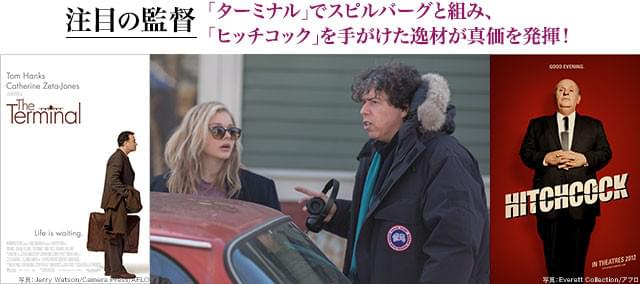 胸を打つ人間ドラマも伝記映画も手がける多彩な監督が、クライム・サスペンスに挑戦!