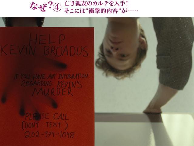 事件の真相究明に没頭するアディソン。何が彼を突き動かす? そこにはある理由が……