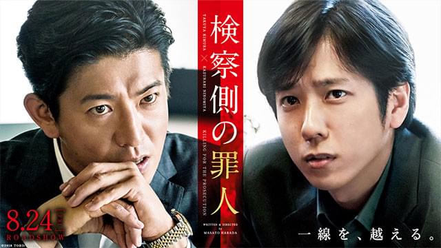 名匠・原田眞人監督が、木村拓哉と二宮和也から“まったく新しい顔”を引き出した！