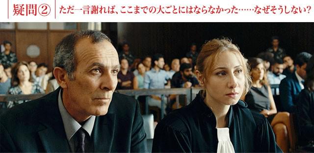 ヤーセルとトニー、2人をサポートする弁護士たちには、ある秘密が隠されていた――