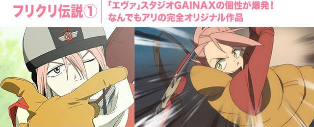 ここまでぶっ飛んだキャラクターは滅多にいない! ハル子の強烈な性格はクセになる!? (画像左:初代「フリクリ」/画像右:劇場版「フリクリ オルタナ」)