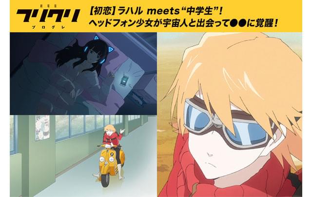 クールな女子中学生が「ホントの気持ち」に気づくとき、未体験の物語が立ち上がる!