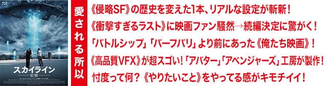 「スカイライン 征服」ブルーレイ&DVD発売中 発売元:カルチュア・パブリッシャーズ セル販売元:松竹