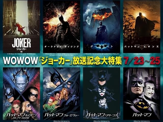 ジョーカー 特集: WOWOWで「ジョーカー」初放送！ 音楽フェスは中止