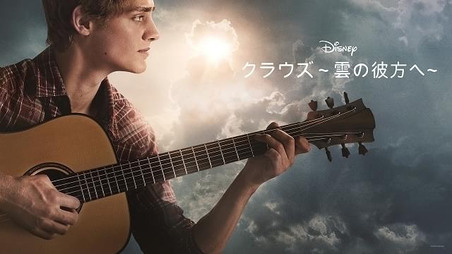 ディズニープラスで配信中