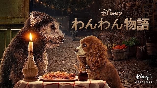 ディズニープラスで配信中