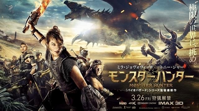 モンスターハンター 特集: あらすじ・見どころ解説・レビュー すげえ