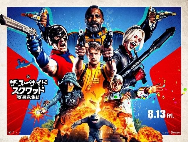 ザ・スーサイド・スクワッド “極